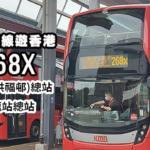 《 巴士路線遊香港 42A 》西九龍站總站 West Kowloon Station Bus Terminus – 長亨總站 Cheung Hang Bus Terminus