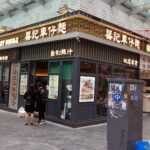 牛屋餐廳 九龍佐敦道吳淞街