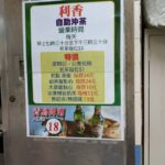 【咪咪茶餐廳】上環文咸東街48號地舖