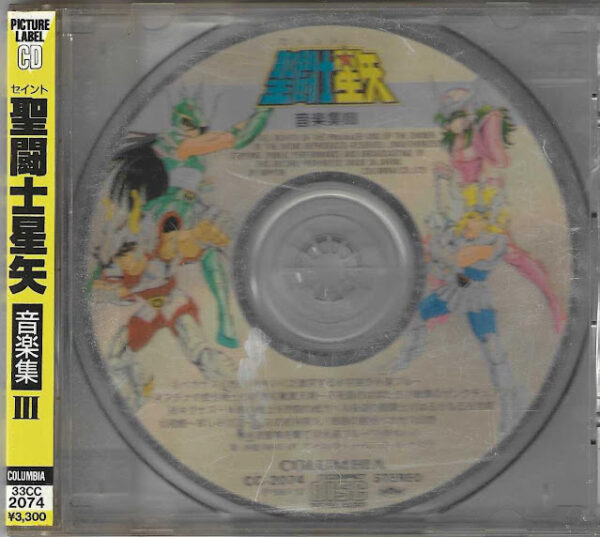 聖闘士星矢 音楽集III