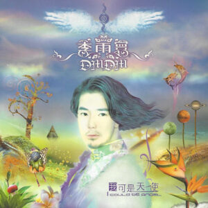 李雨寰 我可是天使