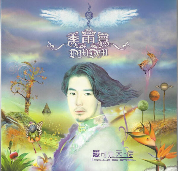 李雨寰 我可是天使