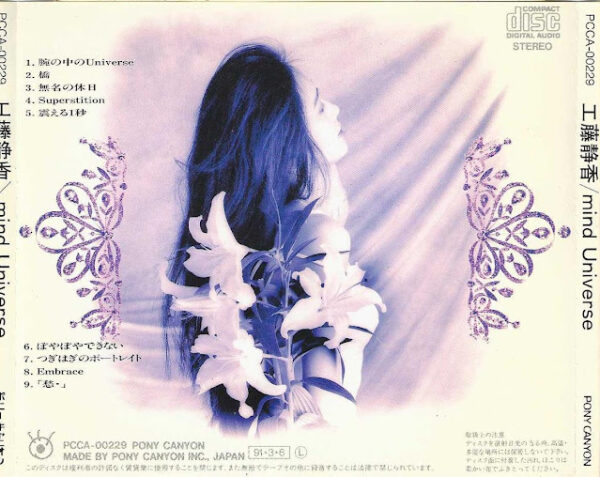 工藤靜香 mind Universe - Image 2