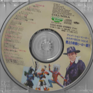 アニメーション・ヒーロー・カラオケBOX　VOL.4　燃えろ特撮ヒーロー篇!!