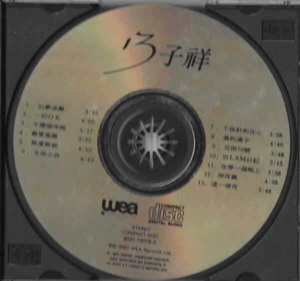林子祥-十三子祥 - Image 3