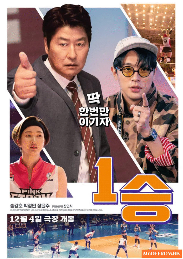 電影《1승 | One Win 》（2024）： 一場勝利的奇蹟