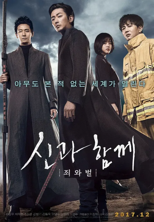 신과함께: 죄와 벌 | Along with the Gods: The Two Worlds | 2017