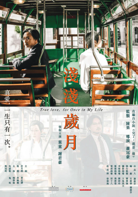 淺淺歲月 電影 懷舊生活場景