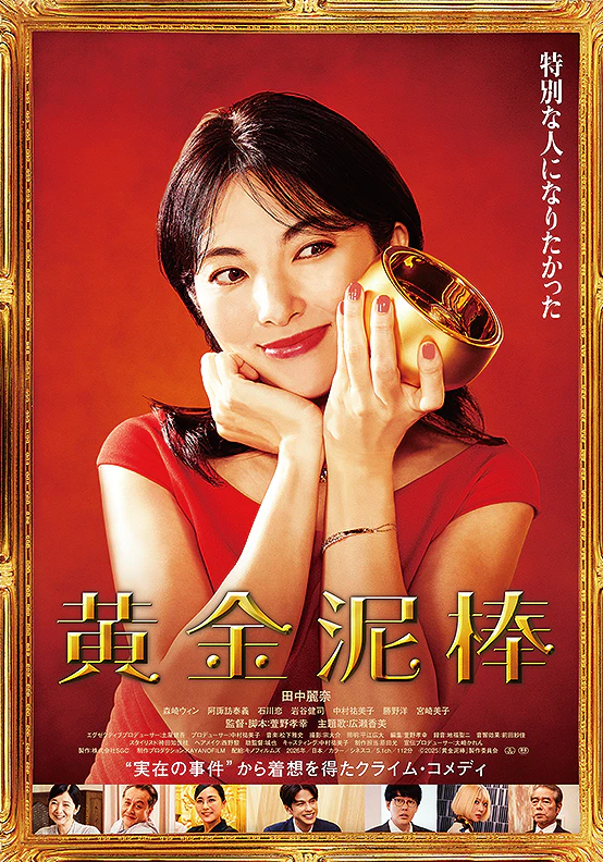 黄金泥棒 電影劇照與金製品主題畫面